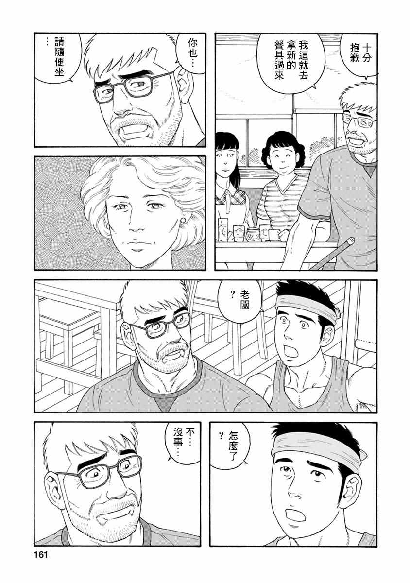 《我们的色彩》漫画 014集