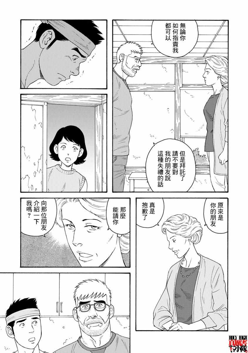 《我们的色彩》漫画 014集