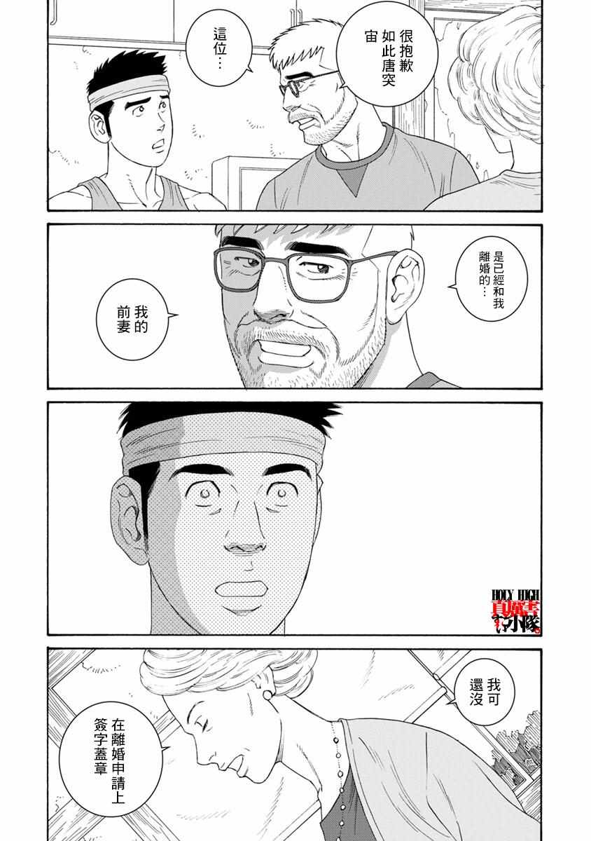 《我们的色彩》漫画 014集