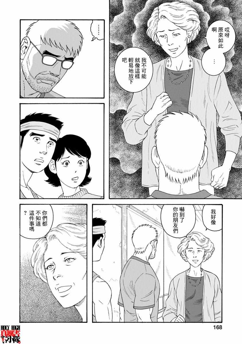 《我们的色彩》漫画 014集