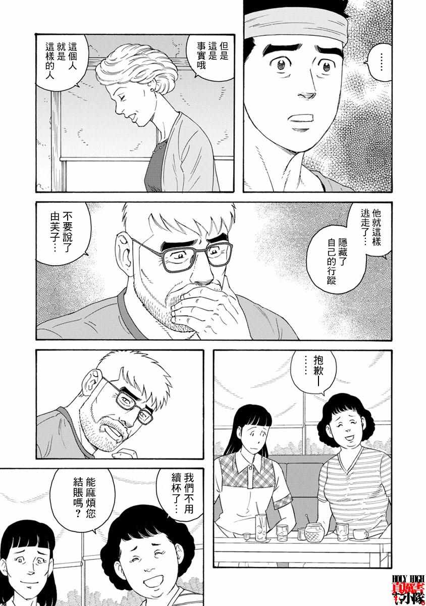 《我们的色彩》漫画 014集