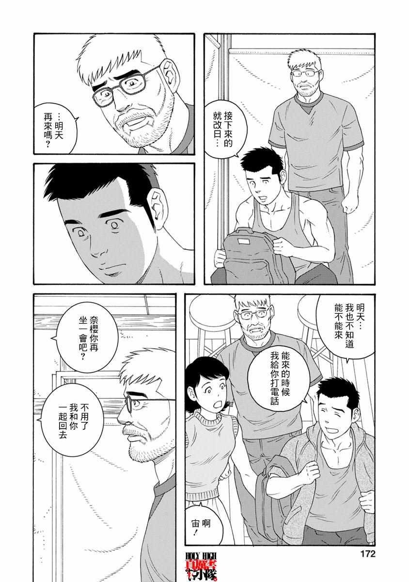 《我们的色彩》漫画 014集