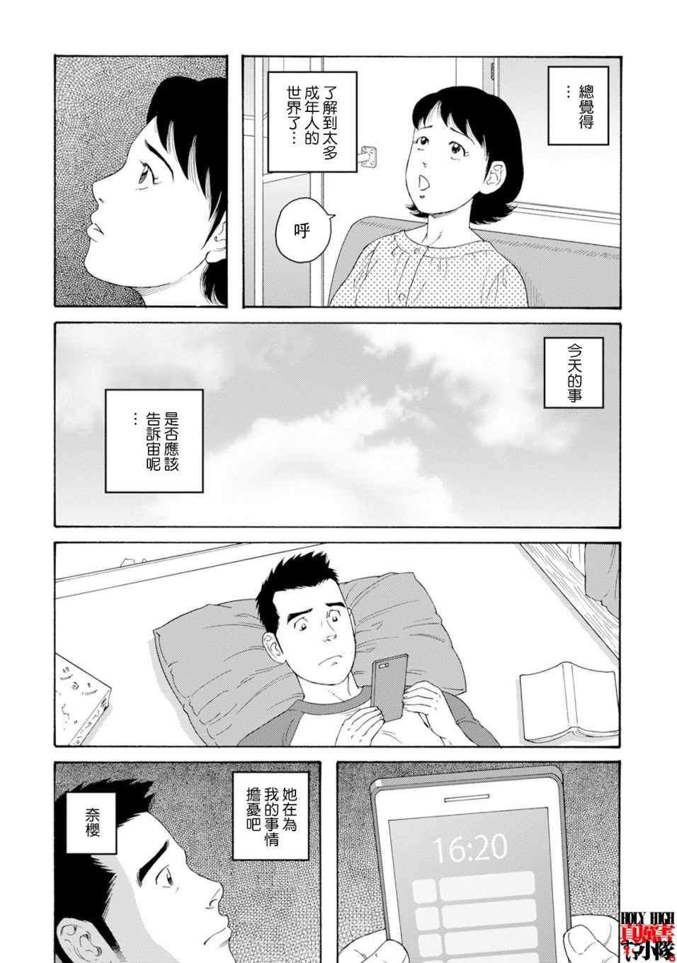 《我们的色彩》漫画 016集