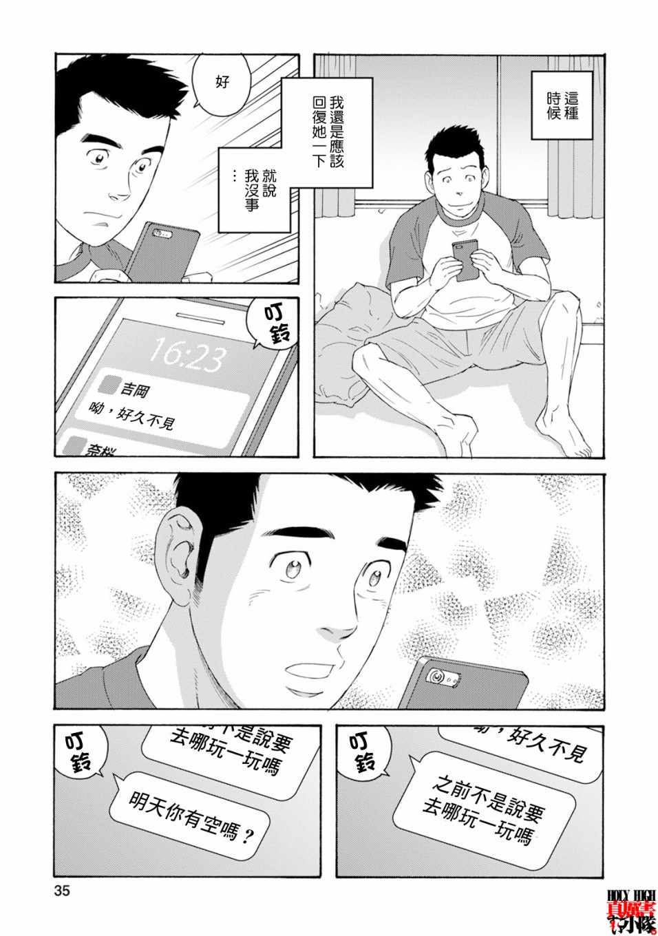 《我们的色彩》漫画 016集