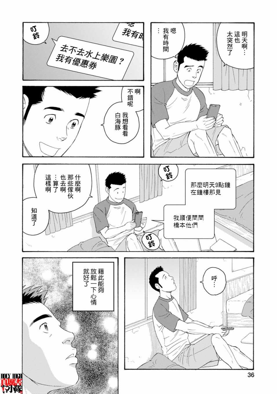 《我们的色彩》漫画 016集