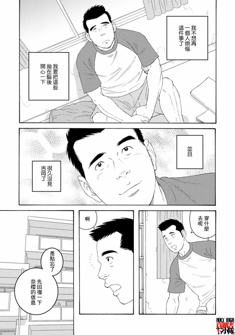 《我们的色彩》漫画 016集