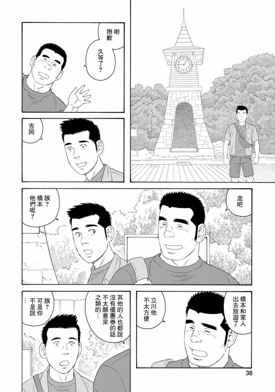 《我们的色彩》漫画 016集