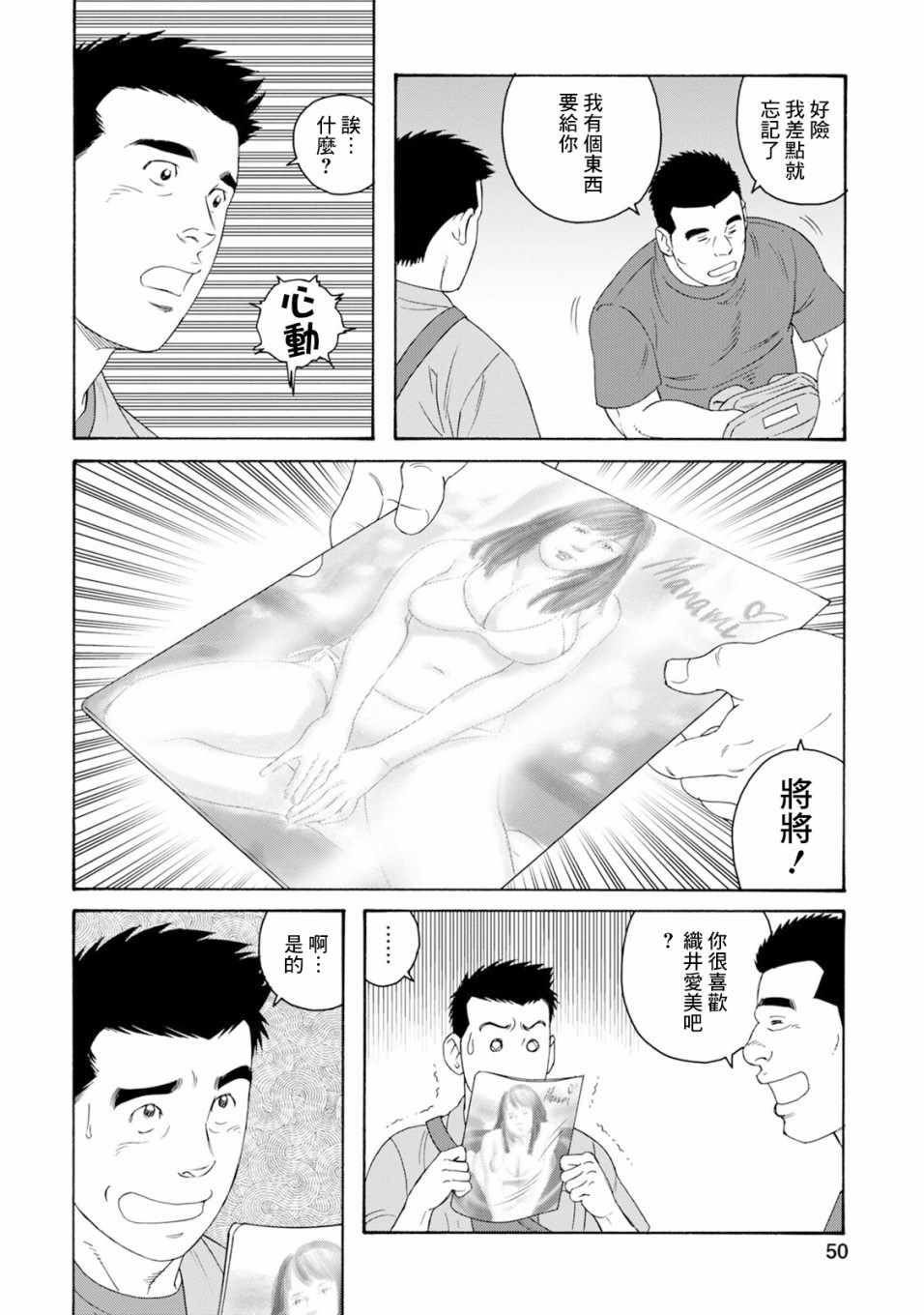 《我们的色彩》漫画 016集