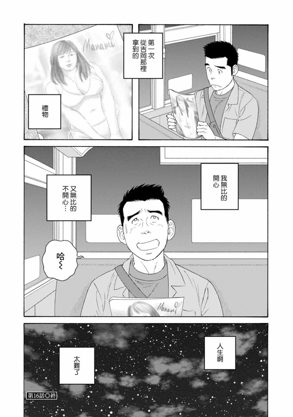 《我们的色彩》漫画 016集