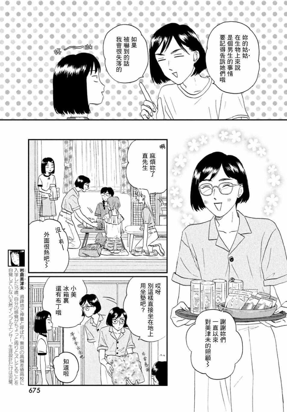 《跃动青春》漫画 015集