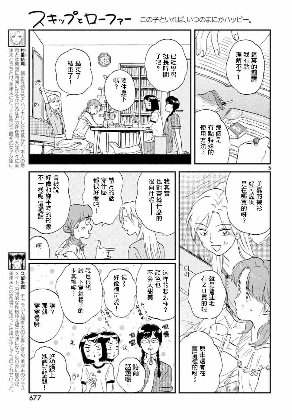 《跃动青春》漫画 015集