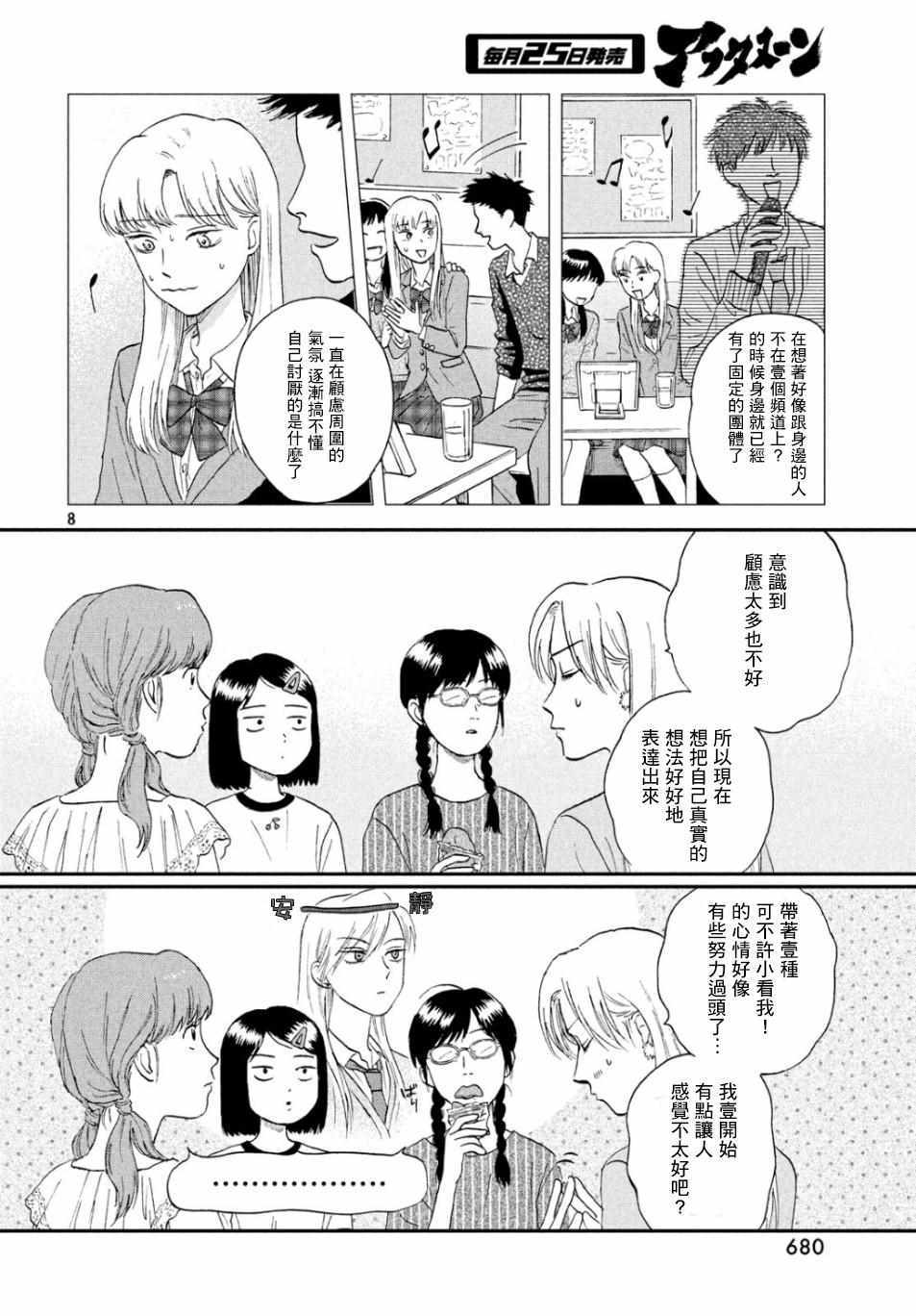 《跃动青春》漫画 015集