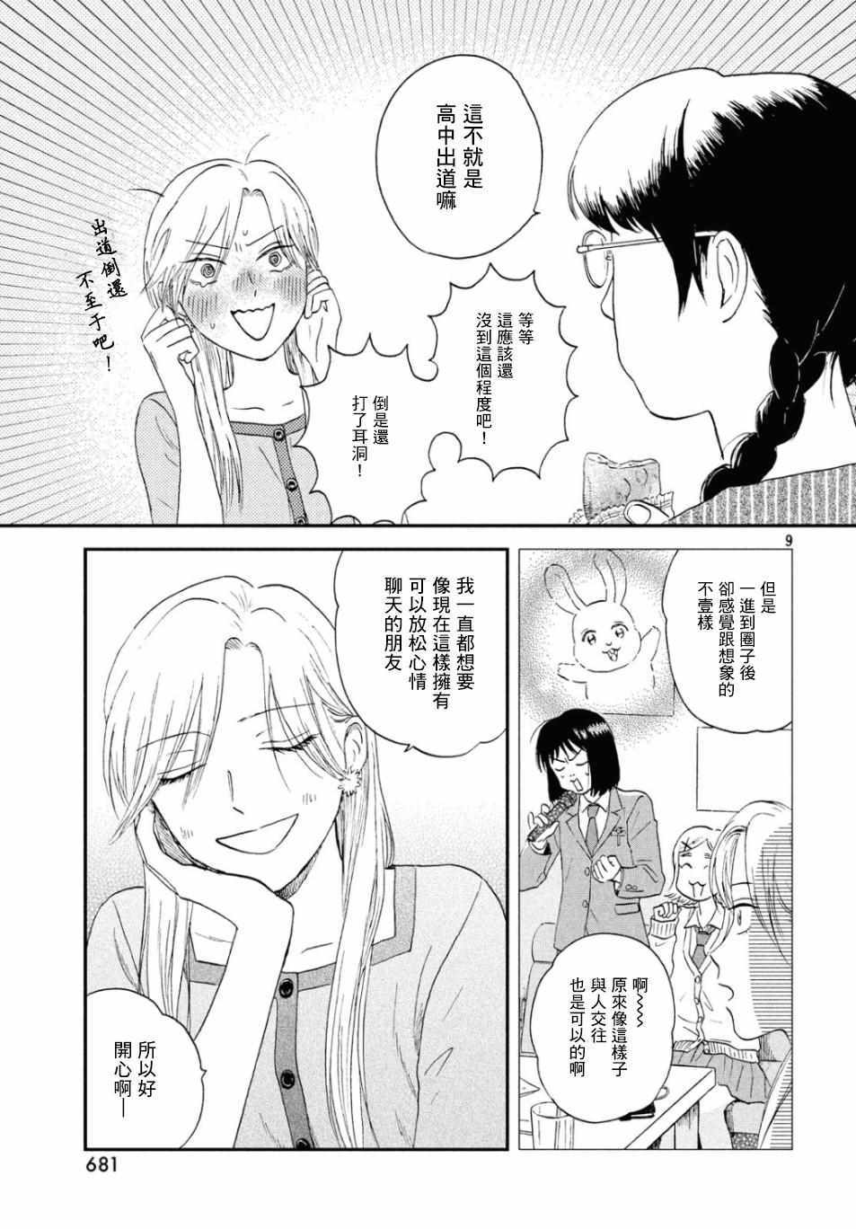 《跃动青春》漫画 015集