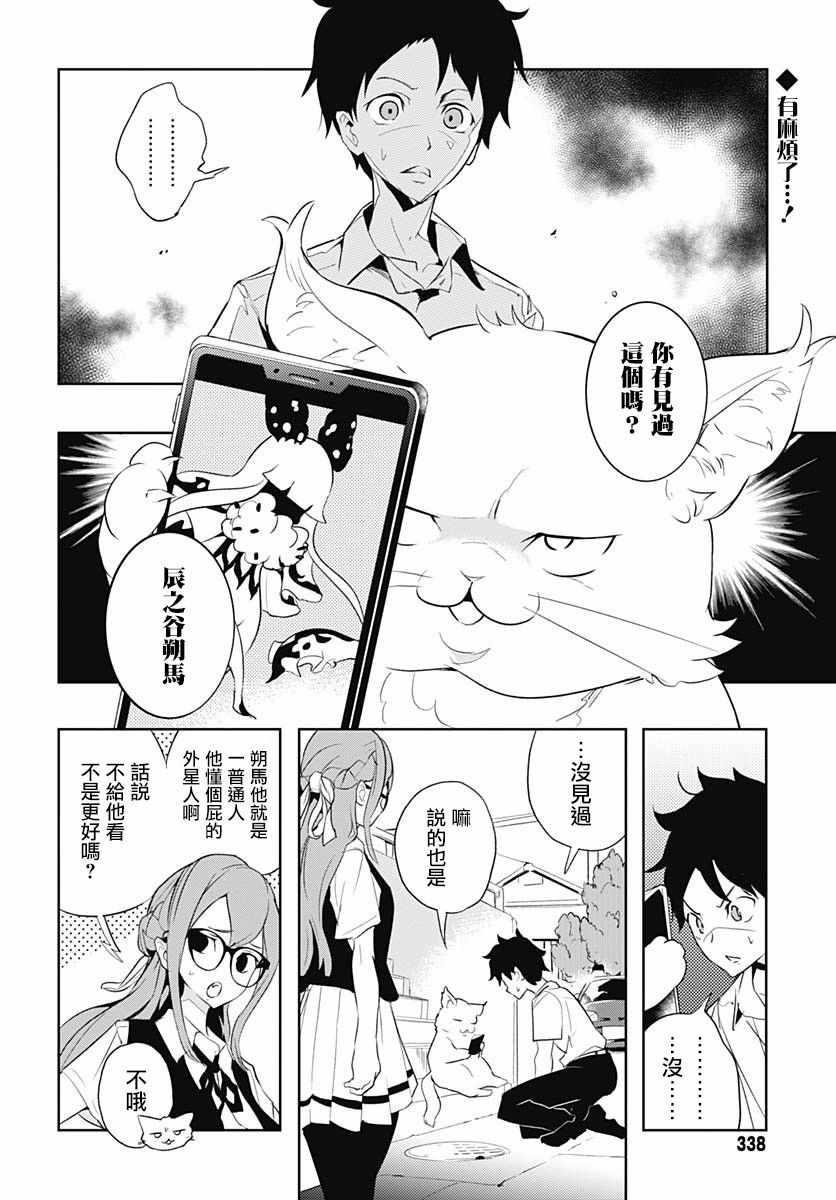 《月色的入侵者》漫画 008集