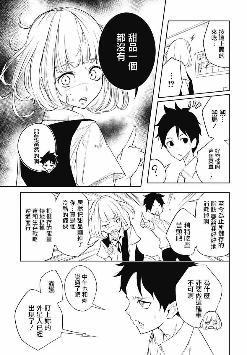 《月色的入侵者》漫画 008集