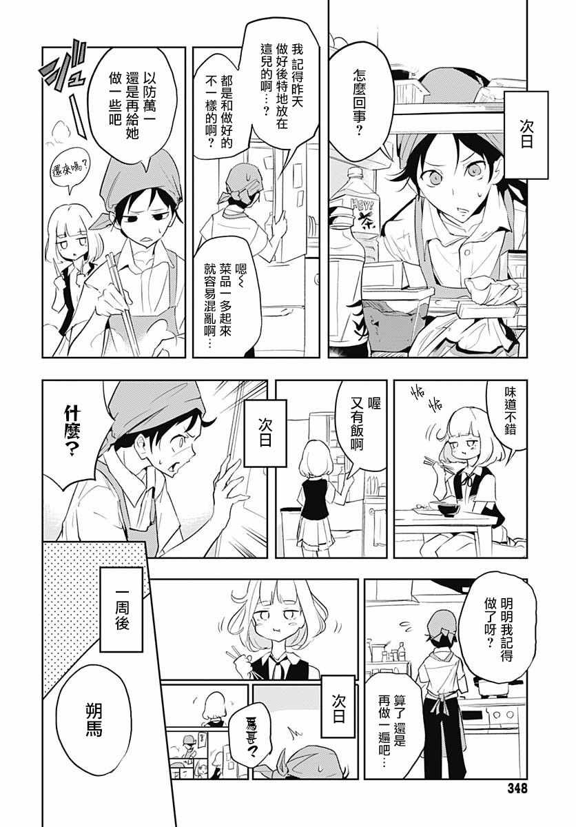 《月色的入侵者》漫画 008集