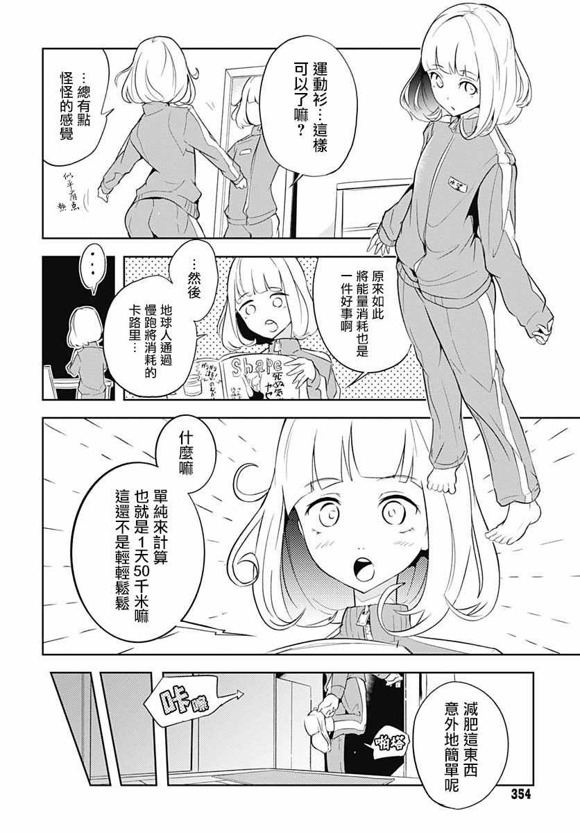 《月色的入侵者》漫画 008集