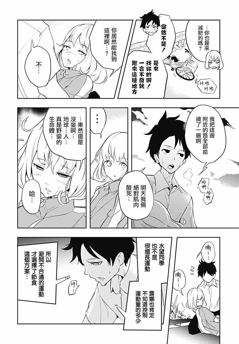 《月色的入侵者》漫画 008集