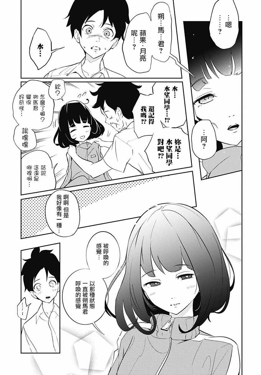 《月色的入侵者》漫画 008集