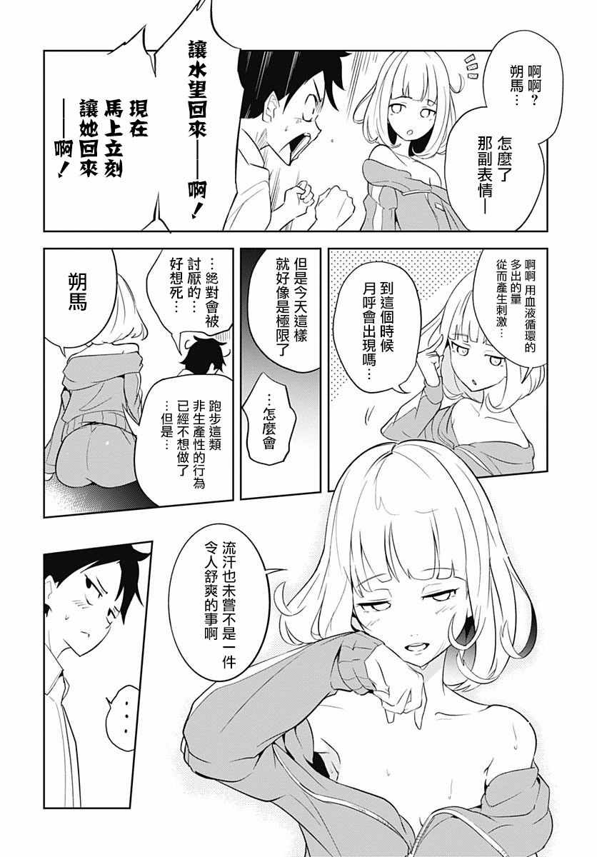 《月色的入侵者》漫画 008集