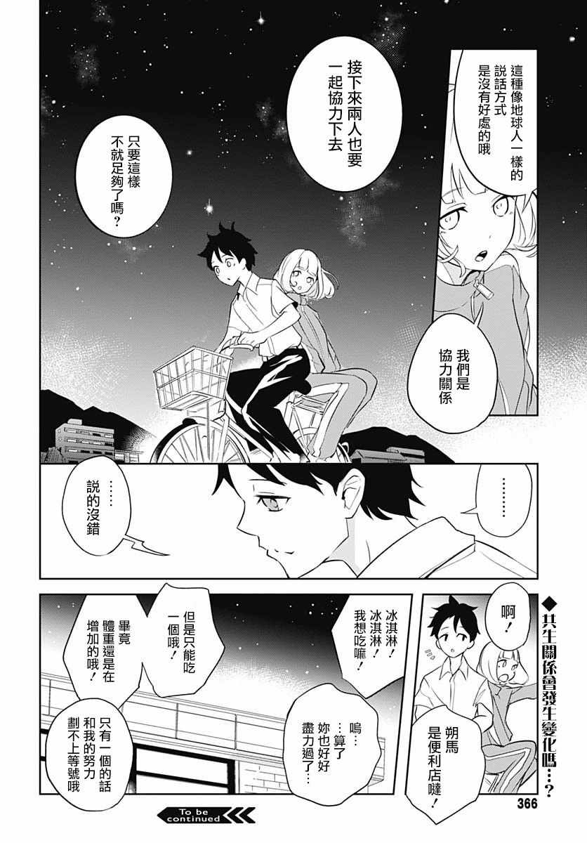 《月色的入侵者》漫画 008集