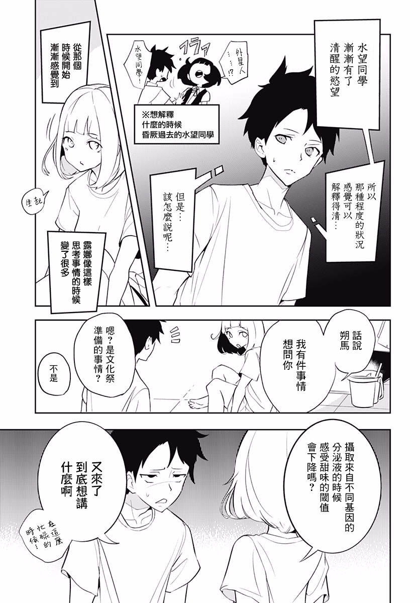 《月色的入侵者》漫画 009集