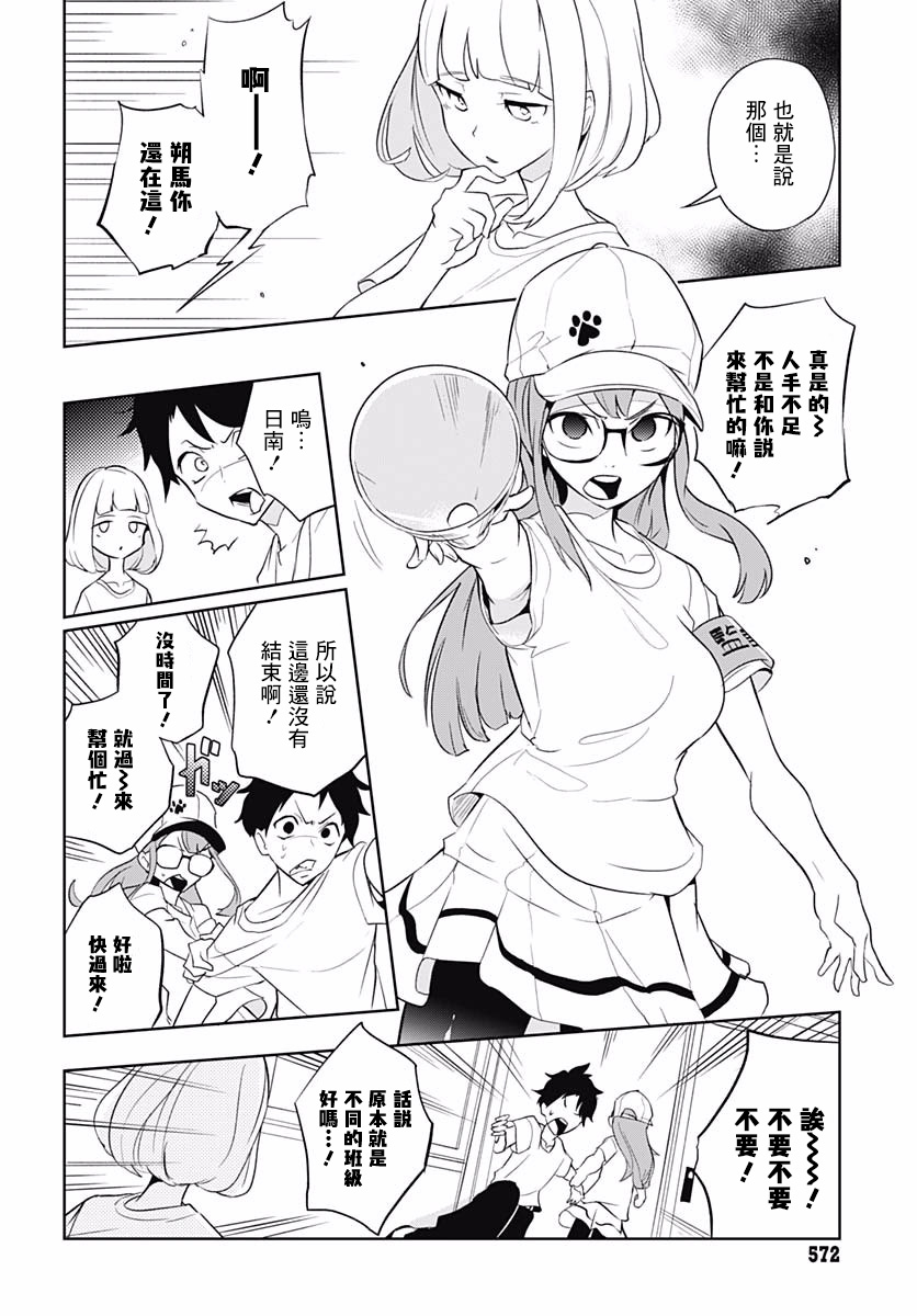 《月色的入侵者》漫画 009集