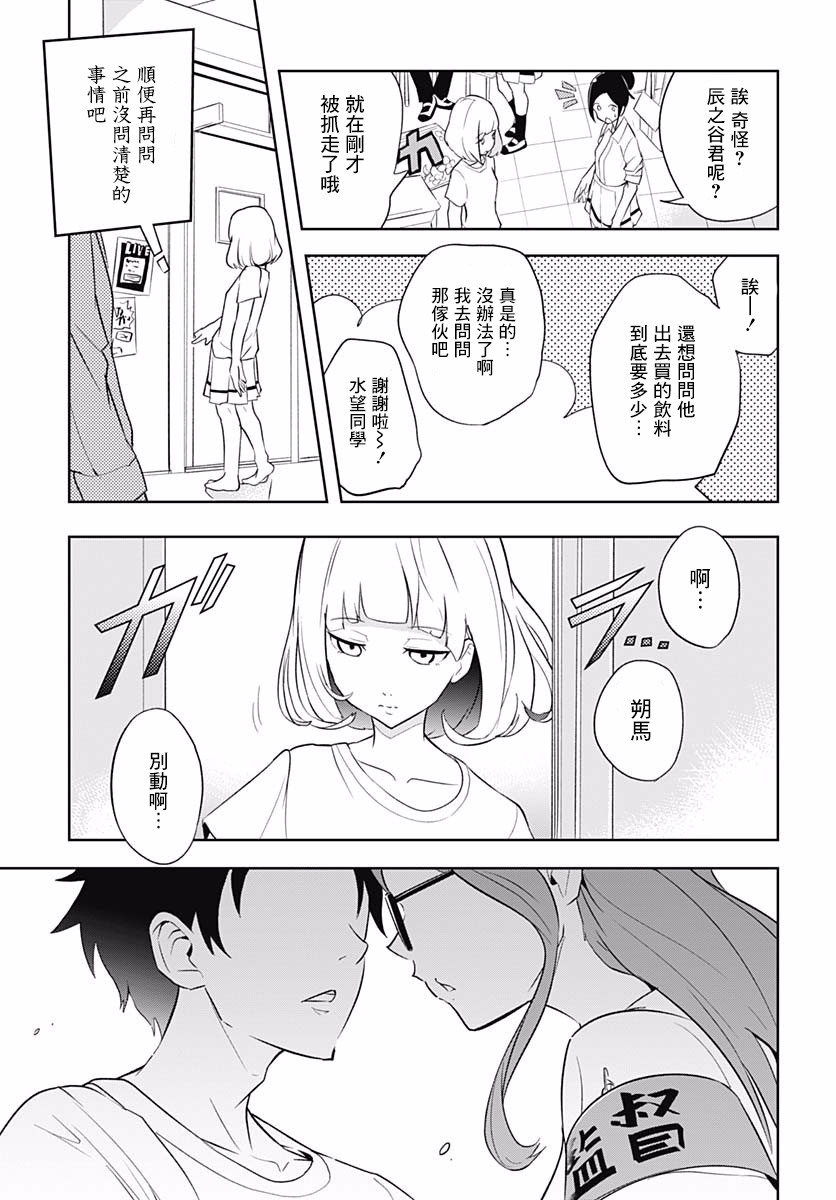 《月色的入侵者》漫画 009集