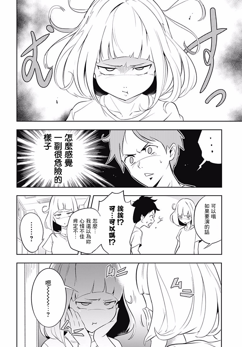 《月色的入侵者》漫画 009集