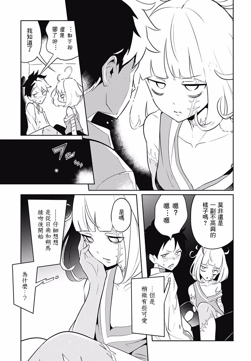 《月色的入侵者》漫画 009集