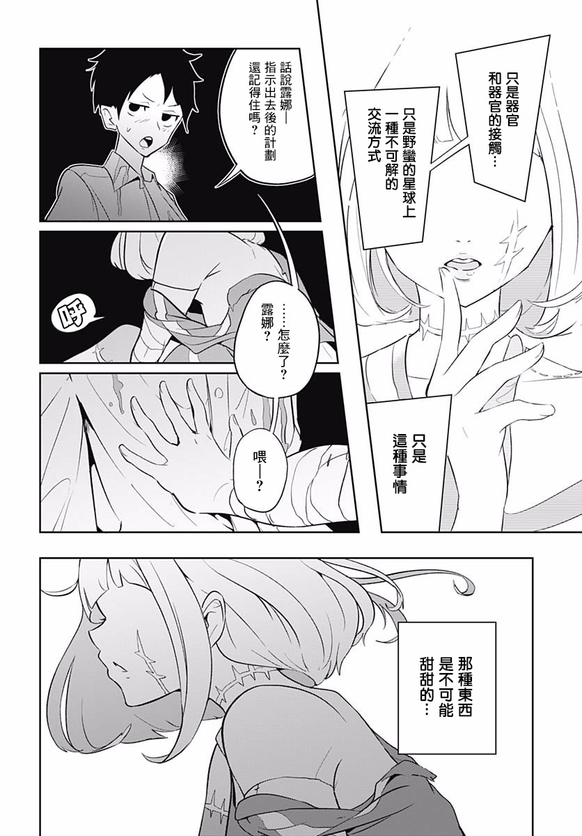 《月色的入侵者》漫画 009集