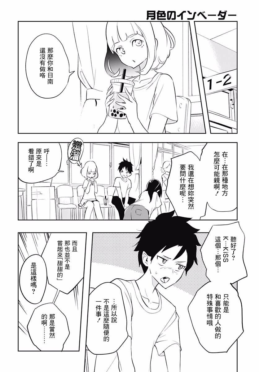 《月色的入侵者》漫画 009集