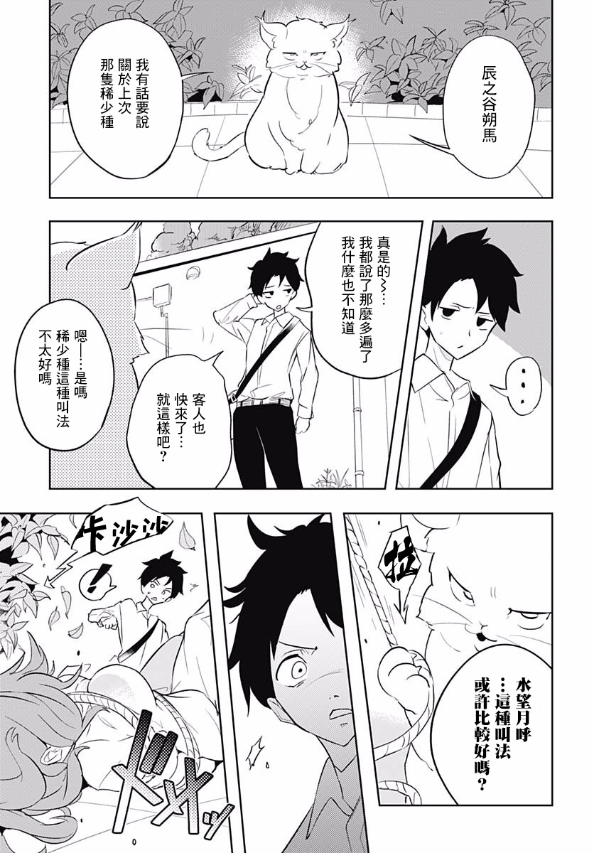 《月色的入侵者》漫画 009集