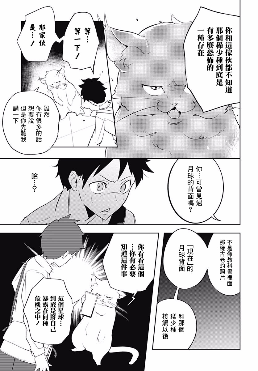 《月色的入侵者》漫画 009集