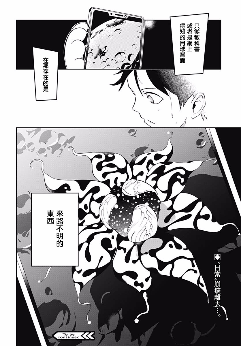 《月色的入侵者》漫画 009集