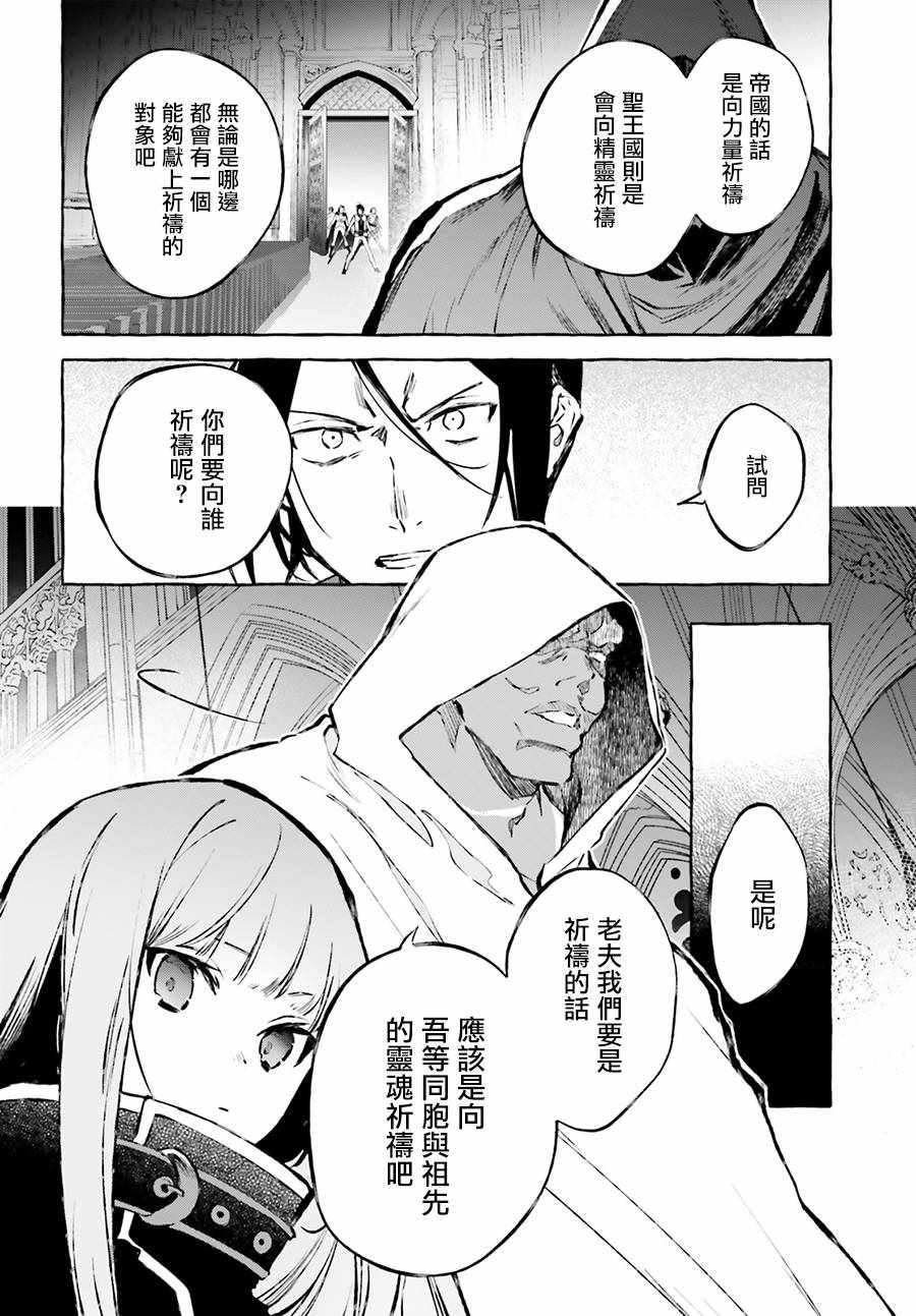 《Re:从零开始的异世界生活 外传 剑鬼恋歌》漫画 剑鬼恋歌 015集