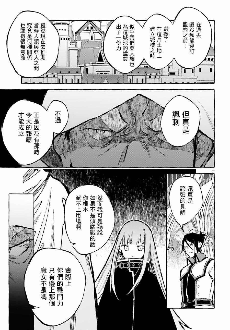 《Re:从零开始的异世界生活 外传 剑鬼恋歌》漫画 剑鬼恋歌 015集