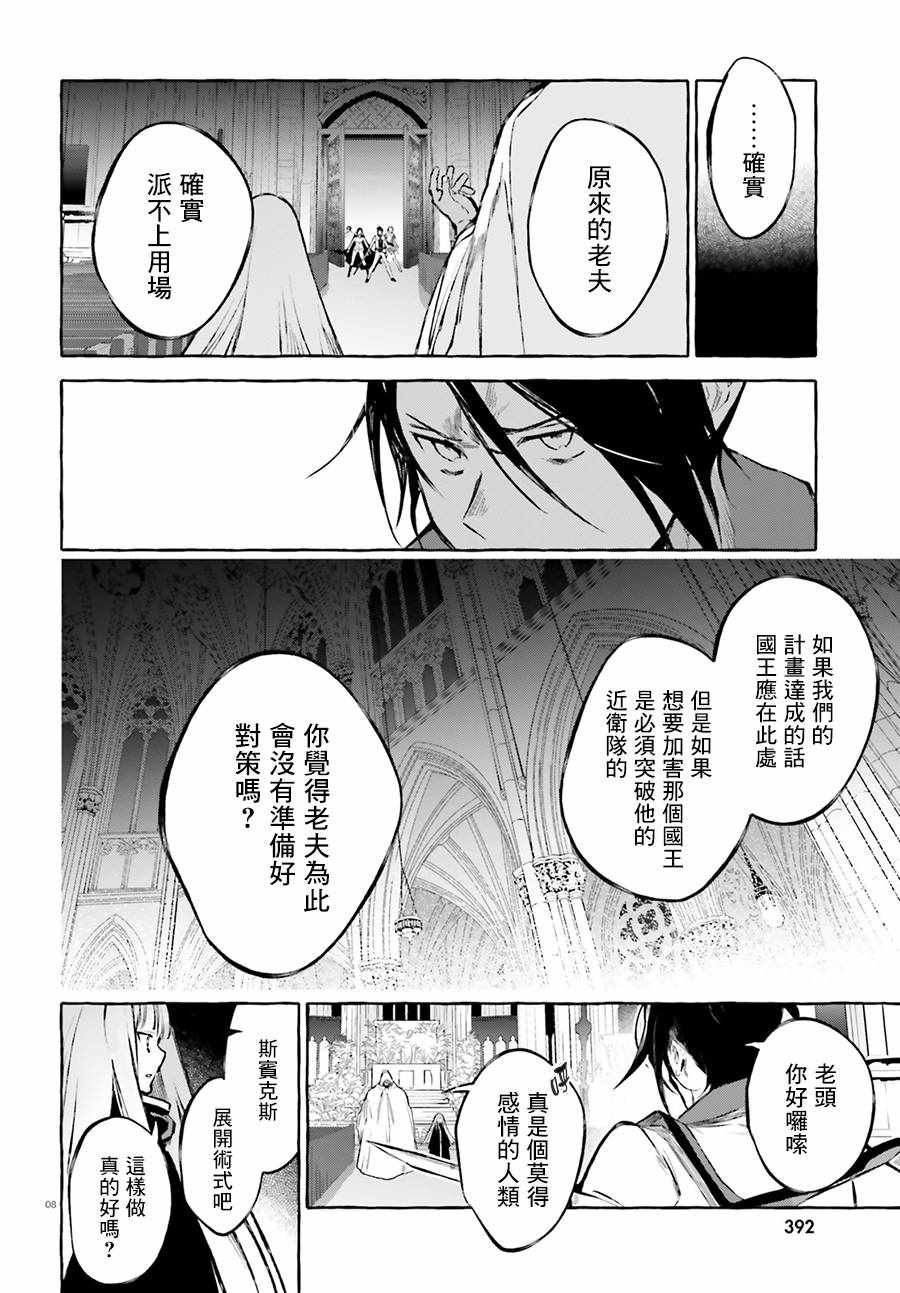 《Re:从零开始的异世界生活 外传 剑鬼恋歌》漫画 剑鬼恋歌 015集