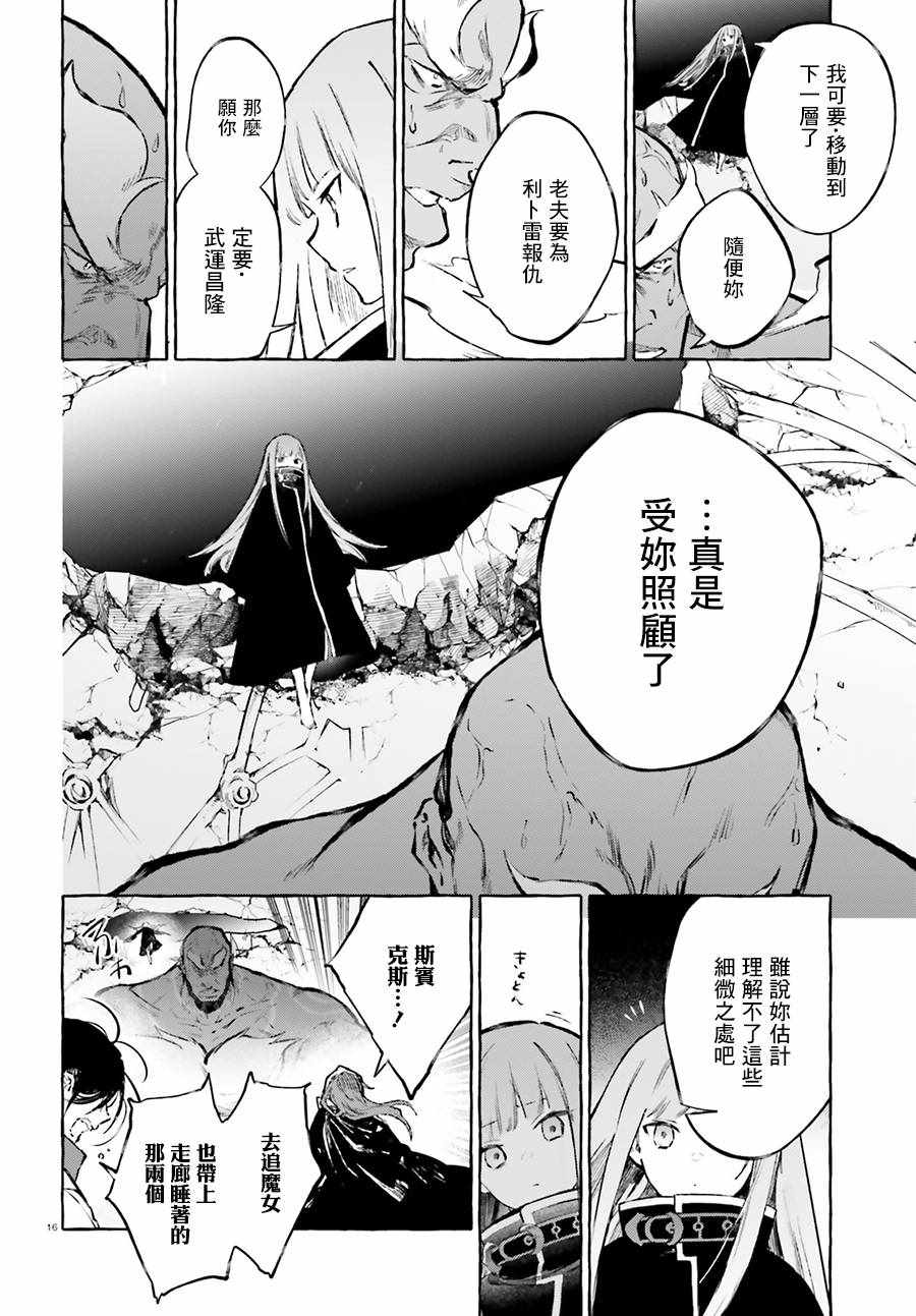 《Re:从零开始的异世界生活 外传 剑鬼恋歌》漫画 剑鬼恋歌 015集