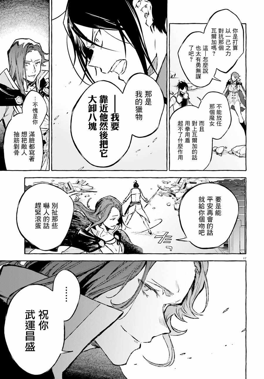 《Re:从零开始的异世界生活 外传 剑鬼恋歌》漫画 剑鬼恋歌 015集