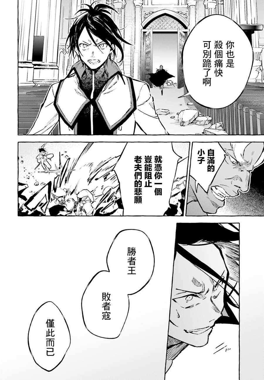 《Re:从零开始的异世界生活 外传 剑鬼恋歌》漫画 剑鬼恋歌 015集