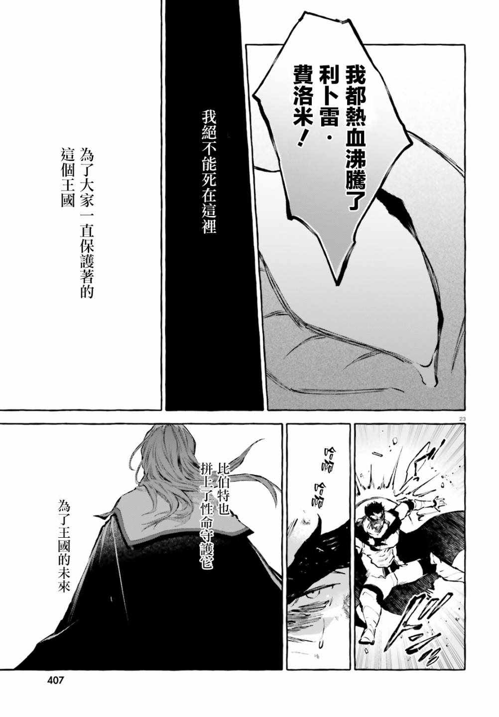 《Re:从零开始的异世界生活 外传 剑鬼恋歌》漫画 剑鬼恋歌 015集