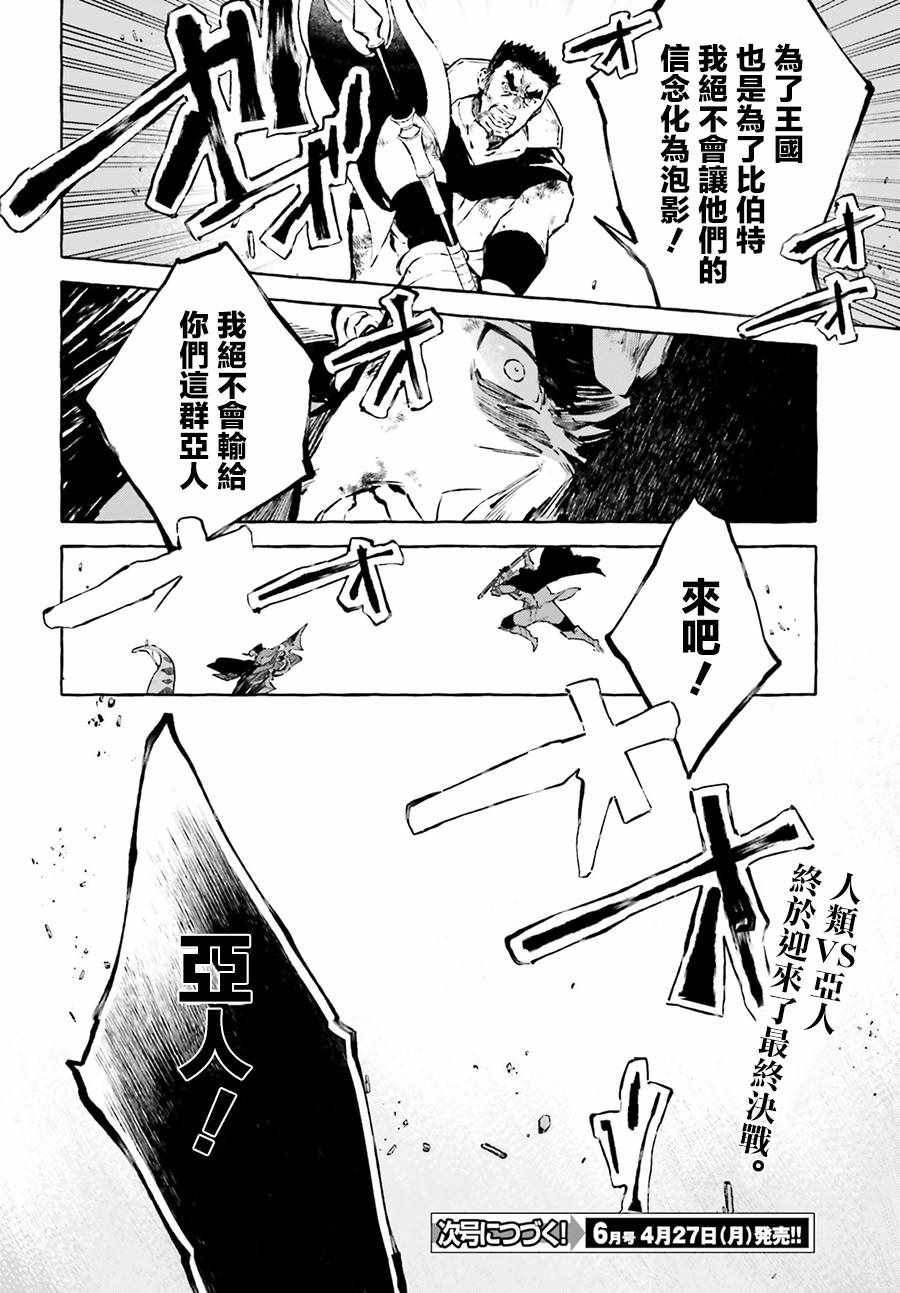 《Re:从零开始的异世界生活 外传 剑鬼恋歌》漫画 剑鬼恋歌 015集