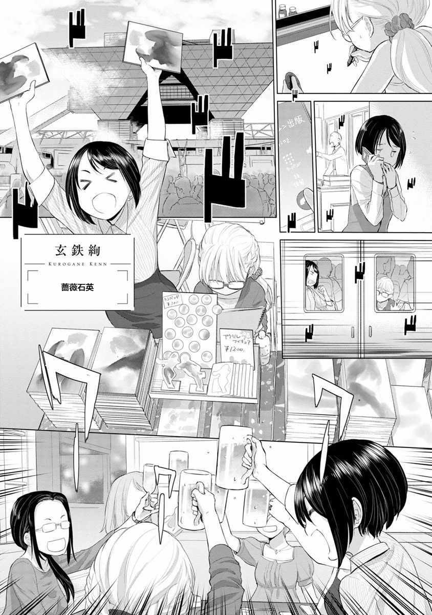 《syrup社会人百合合集》漫画 社会人百合合集 11集