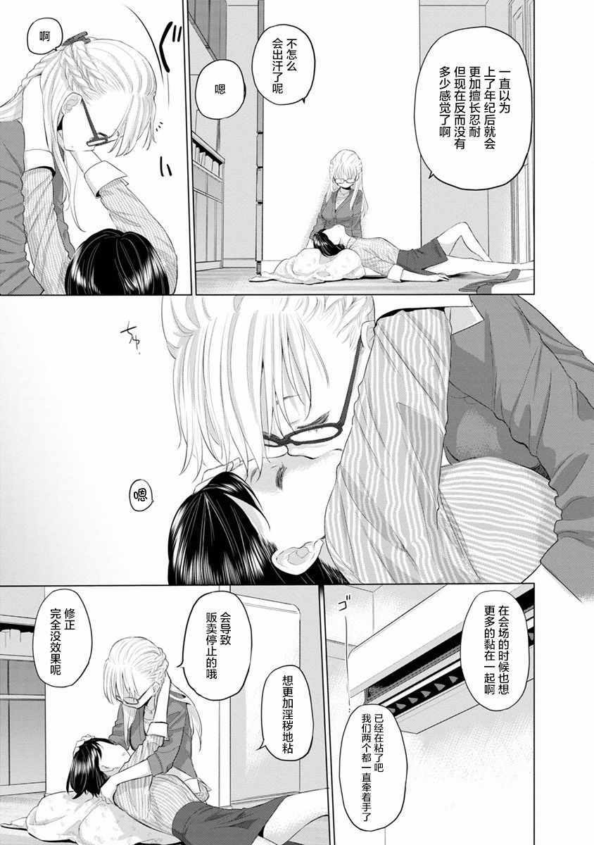 《syrup社会人百合合集》漫画 社会人百合合集 11集