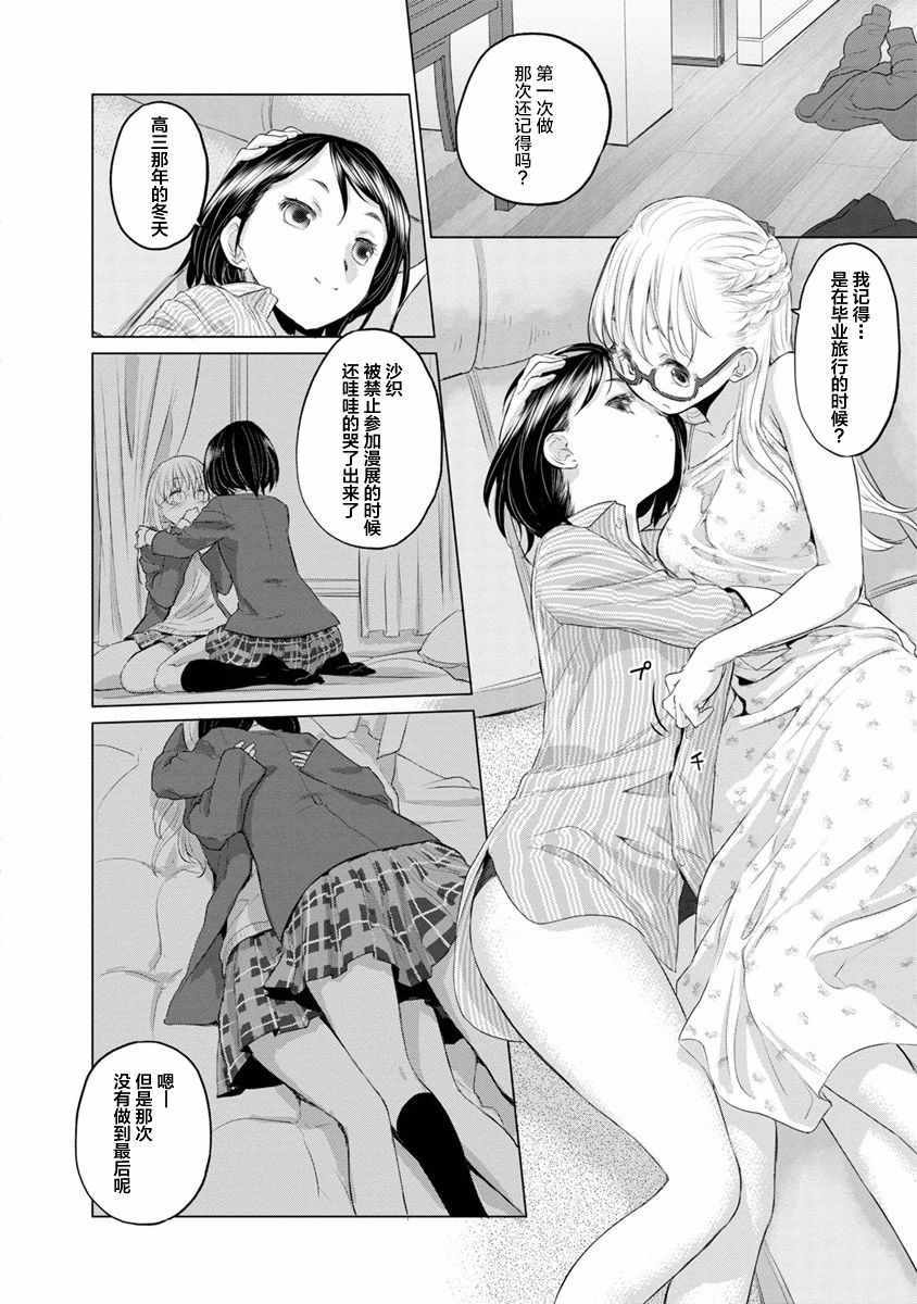 《syrup社会人百合合集》漫画 社会人百合合集 11集