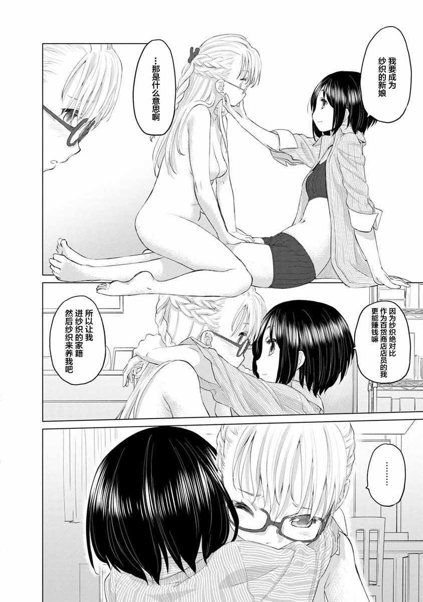 《syrup社会人百合合集》漫画 社会人百合合集 11集