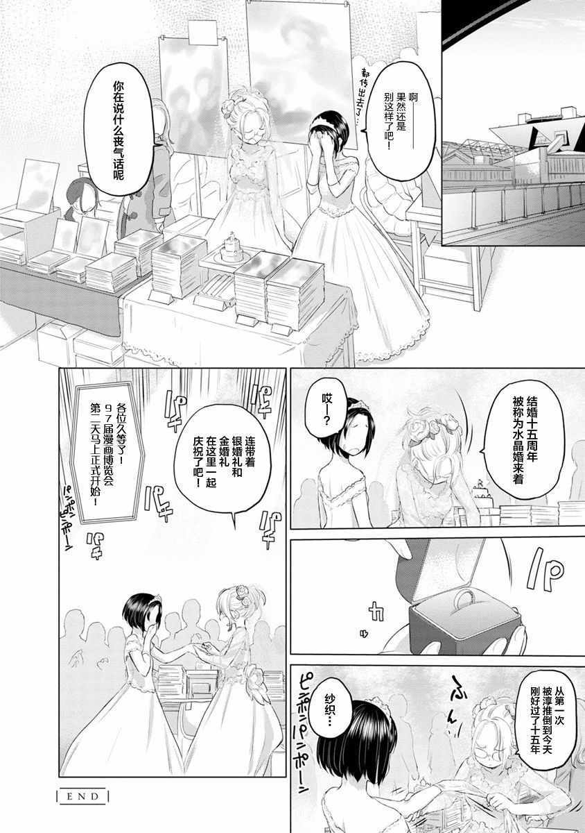 《syrup社会人百合合集》漫画 社会人百合合集 11集