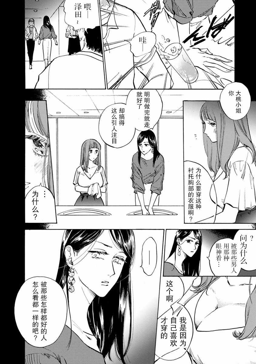 《syrup社会人百合合集》漫画 社会人百合合集 12集