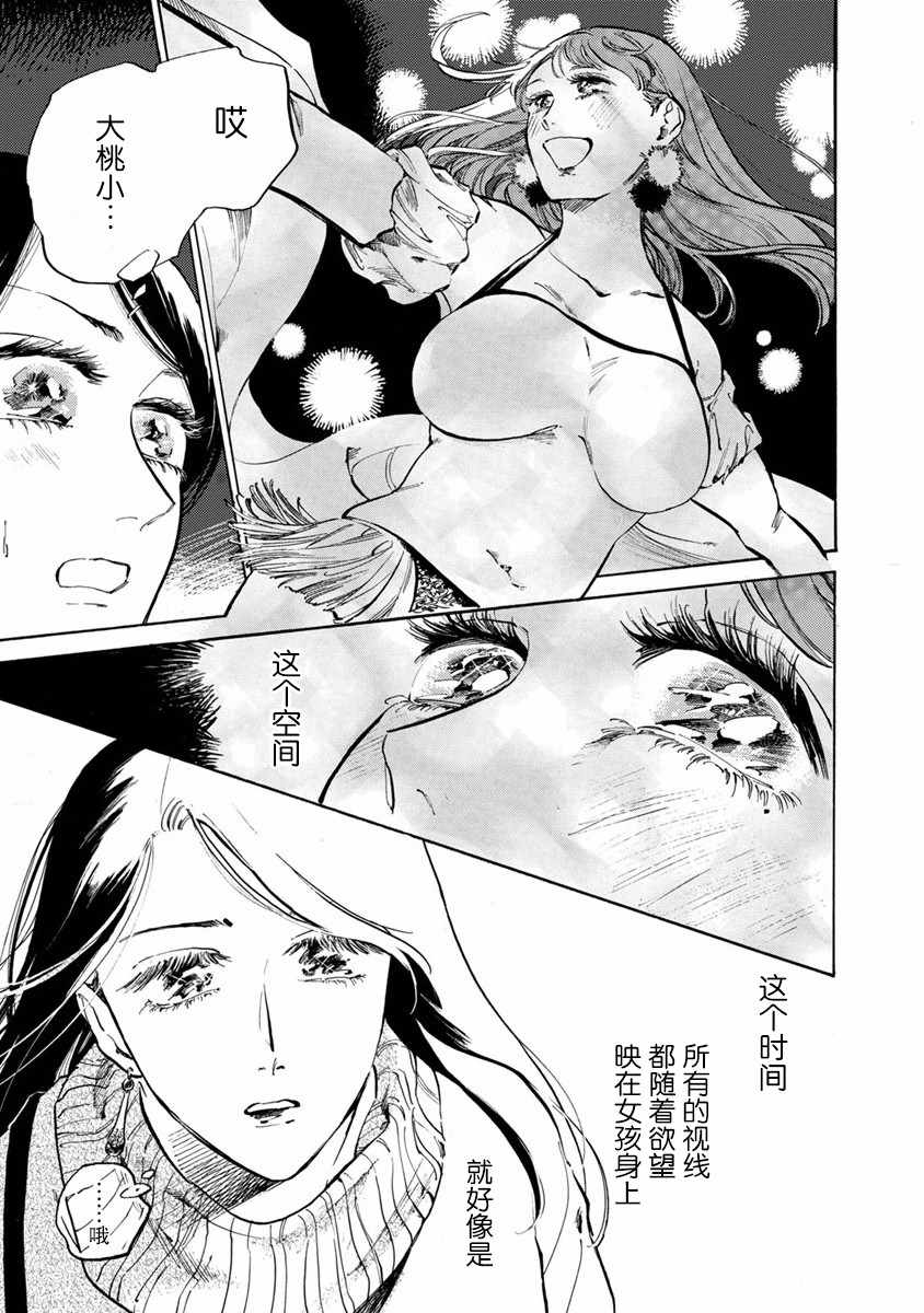 《syrup社会人百合合集》漫画 社会人百合合集 12集